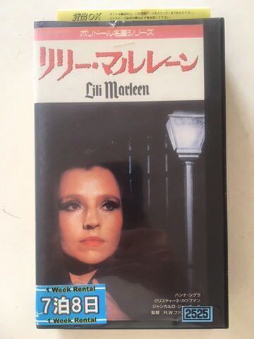 ☆中古ビデオ リリー・マルレーン 1981 LILI MARLEEN ナチスが大衆娯楽にいかに取り入ったかを明らかにする告発の映画