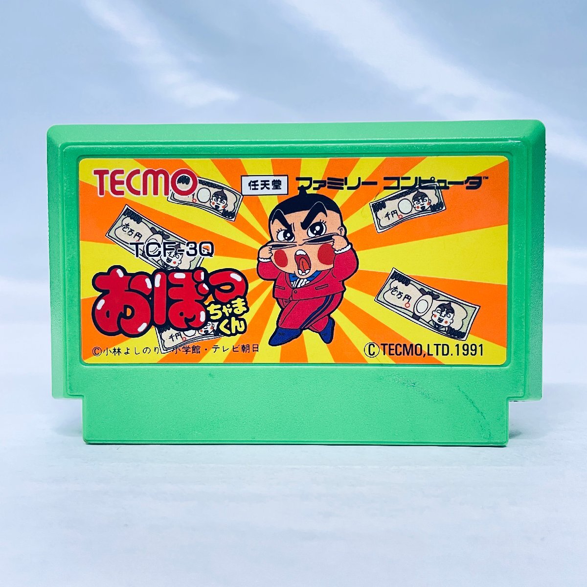 Yahoo!オークション -「ファミコン おぼっちゃまくん」の落札 Yahoo!オークション -「ファミコン おぼっちゃまくん」の落札