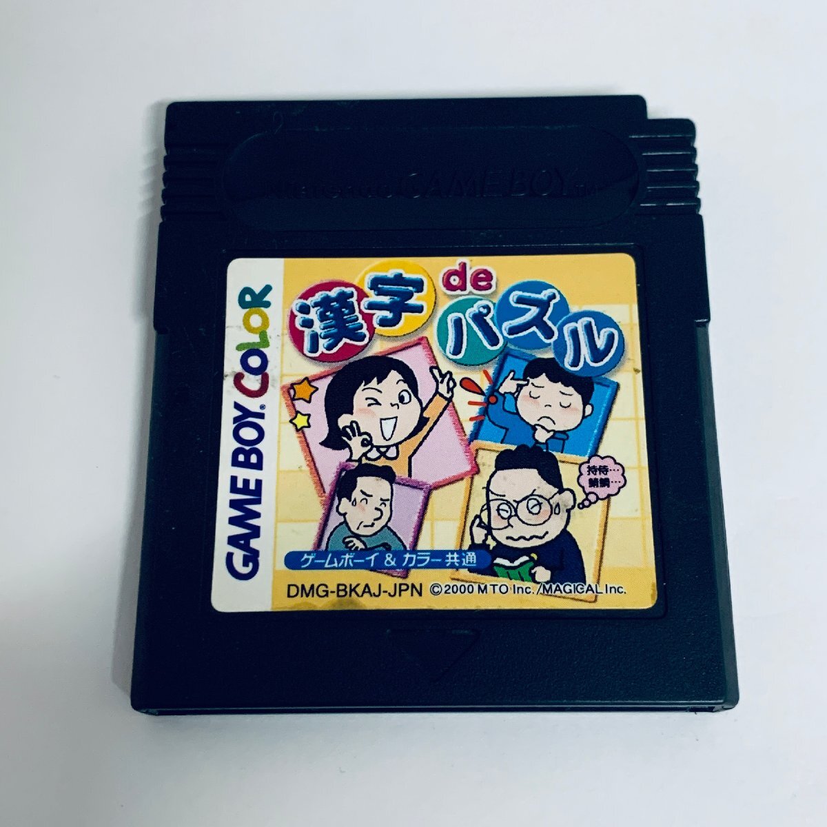 Yahoo!オークション -「漢字」(タイトル) (ゲームボーイ)の落札 Yahoo!オークション -「漢字」(タイトル) (ゲームボーイ)の落札