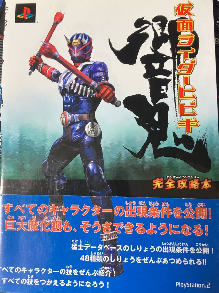 2025年最新】Yahoo!オークション -仮面ライダー響鬼(本、雑誌)の