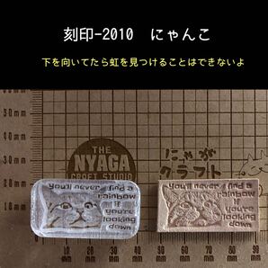 刻印-2010 にゃんこ 名言 アクリル刻印 ハンドクラフト レザークラフト スタンプ 革タグ