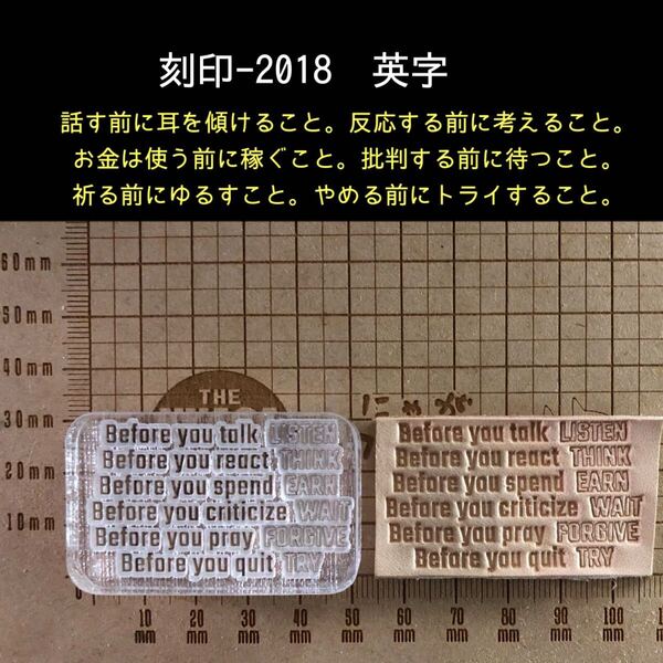 刻印-2018 名言 文字刻印 アクリル刻印 ハンドクラフト レザークラフト スタンプ 革タグ
