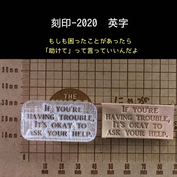 刻印-2020 ポジティブ 名言 文字刻印 アクリル刻印 ハンドクラフト レザークラフト スタンプ 革タグ