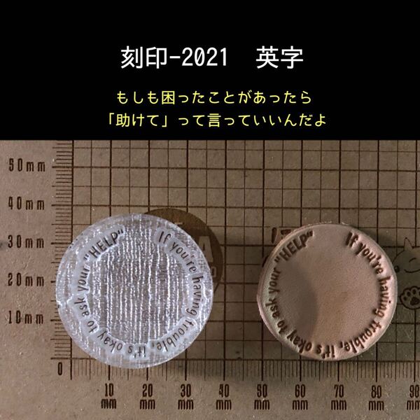 刻印-2021 ポジティブ 名言 英字 文字刻印 アクリル刻印 ハンドクラフト レザークラフト スタンプ 革タグ