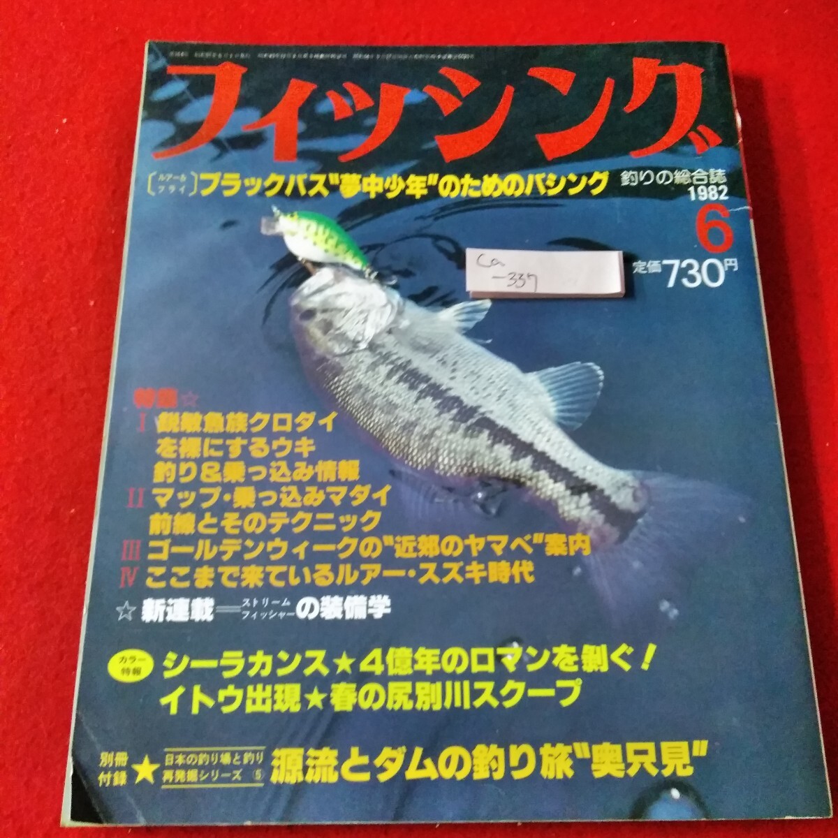 Yahoo!オークション -「ブラックバス」(本、雑誌) の落札相場