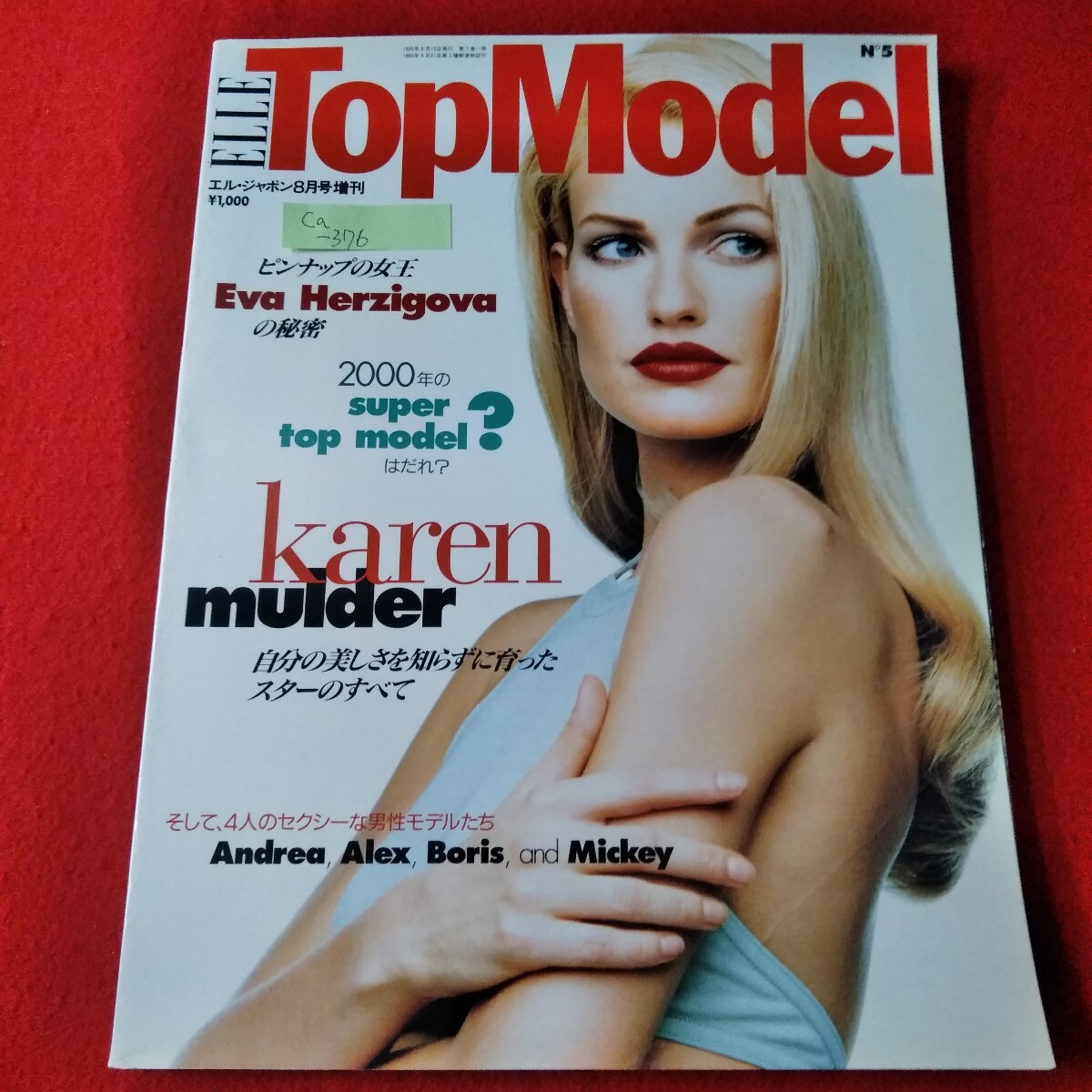 エル・トップモデル ELLE TopModel №1より17迄 エル・ジャポン