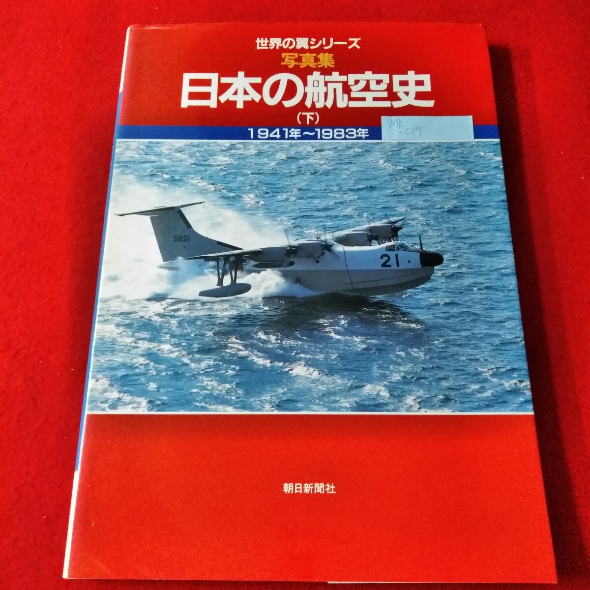 2025年最新】Yahoo!オークション -世界の翼(本、雑誌)の中古品