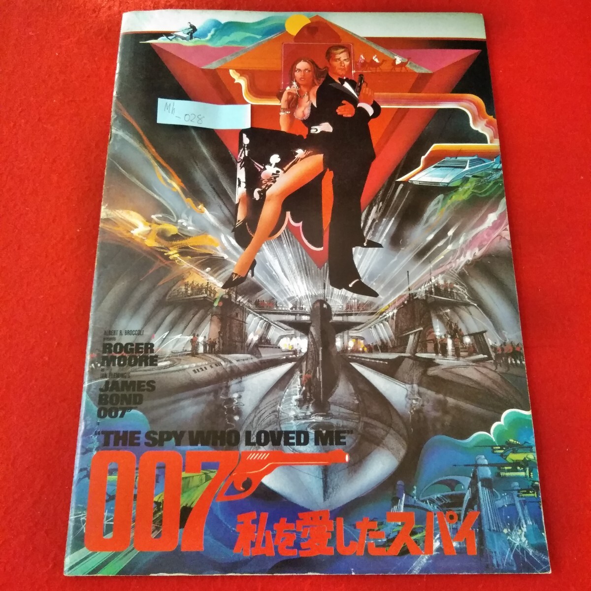 Amazon.co.jp: 1977年 シリーズ第10作 007 私を愛したスパイ