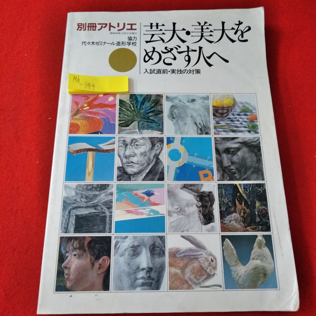2025年最新】Yahoo!オークション -芸大(本、雑誌)の中古品・新品 2025年最新】Yahoo!オークション -芸大(本、雑誌)の中古品・新品