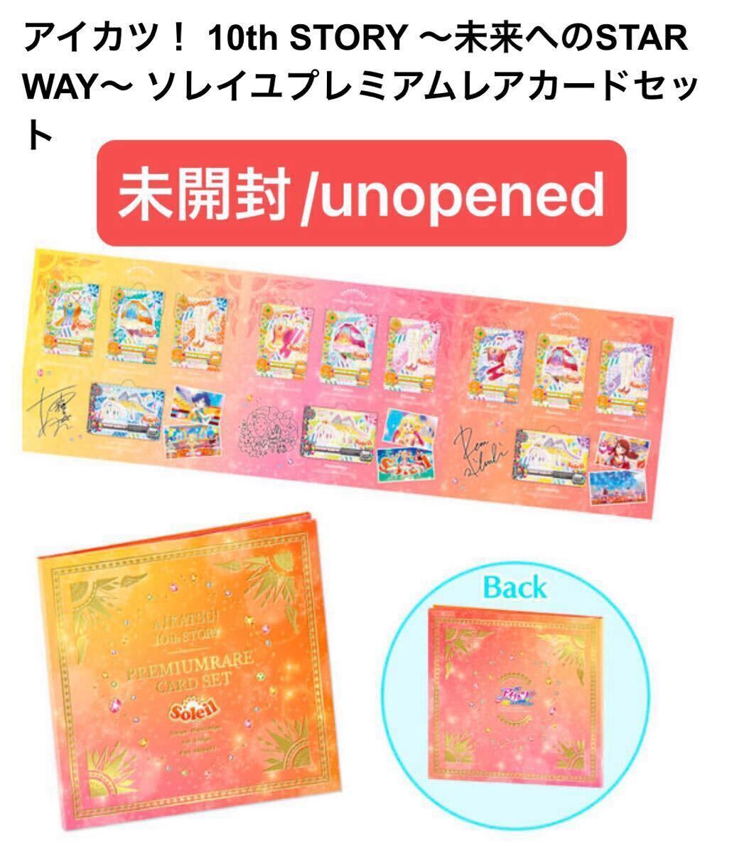 Yahoo!オークション -「アイカツ カード プレミアム セット」の Yahoo!オークション -「アイカツ カード プレミアム セット」の