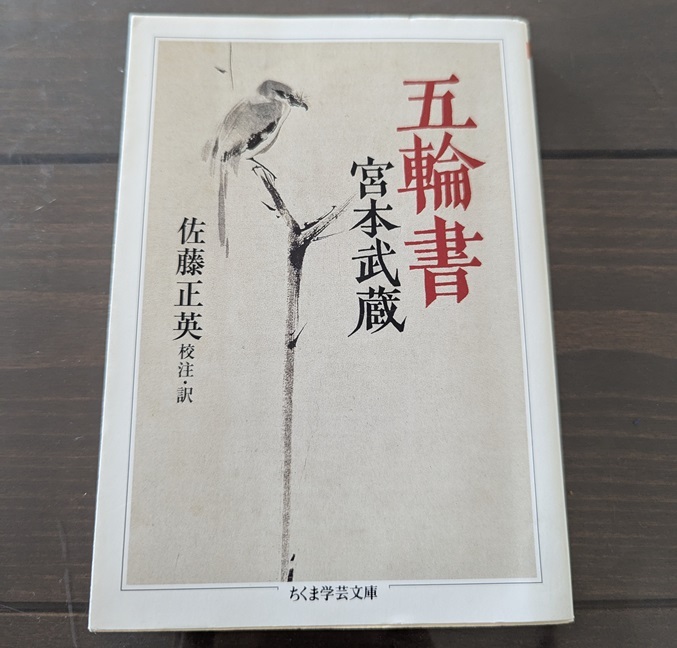 Yahoo!オークション -「宮本武蔵 五輪書」の落札相場・落札価格 Yahoo!オークション -「宮本武蔵 五輪書」の落札相場・落札価格