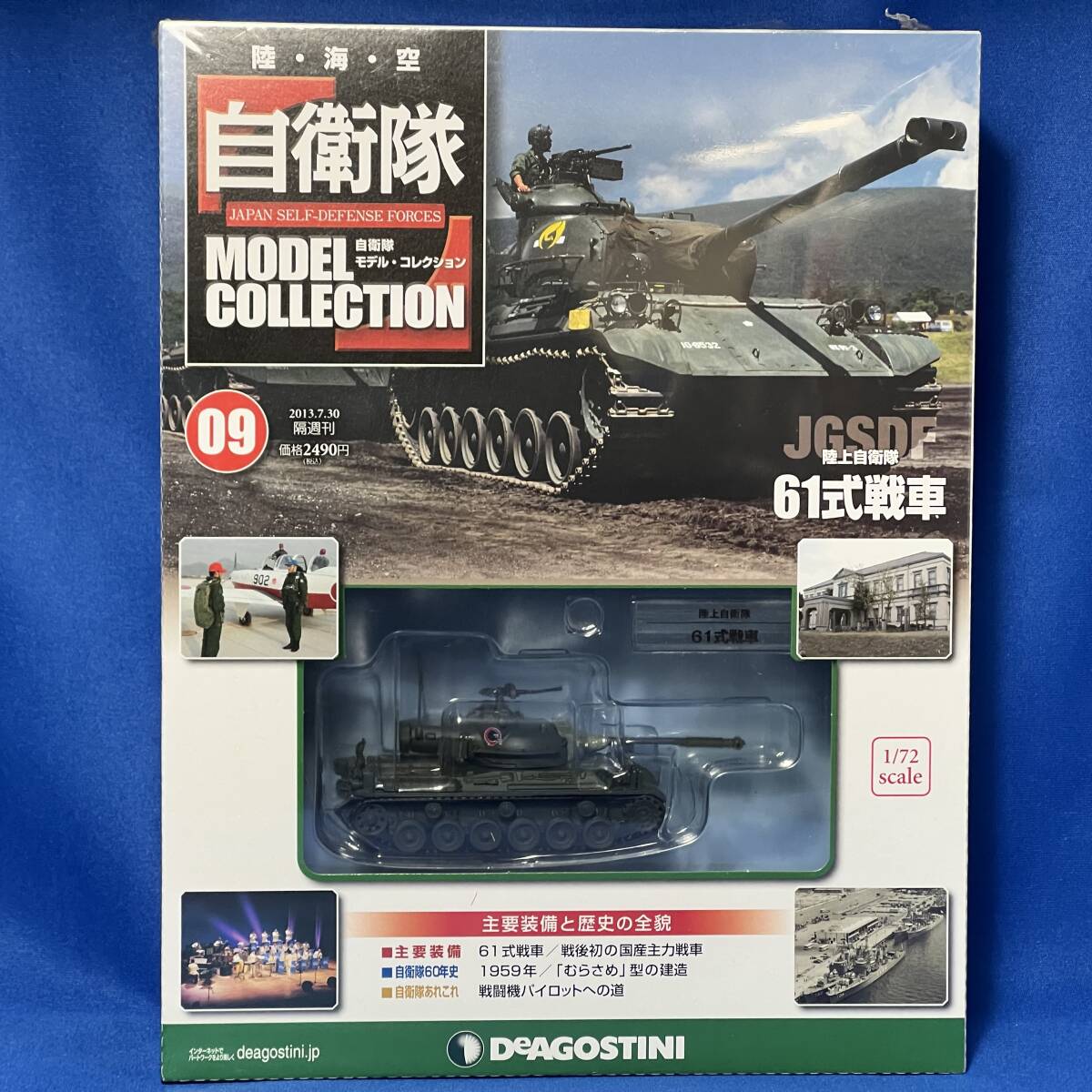 Yahoo!オークション -「デアゴスティーニ自衛隊コレクション