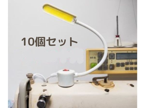 10個セット ミシンライト 最新 COBライト LEDライト マグネット式