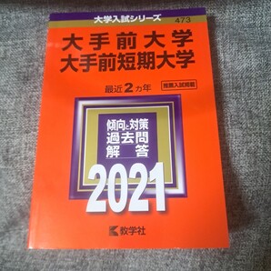 大手前大学・大手前短期大学 2021年版