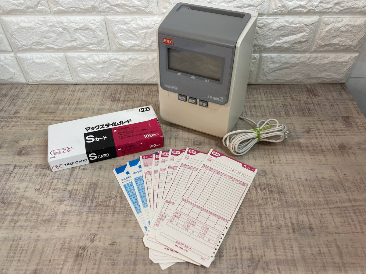 Yahoo!オークション -「マックス タイムレコーダー er-80s2」の Yahoo!オークション -「マックス タイムレコーダー er-80s2」の