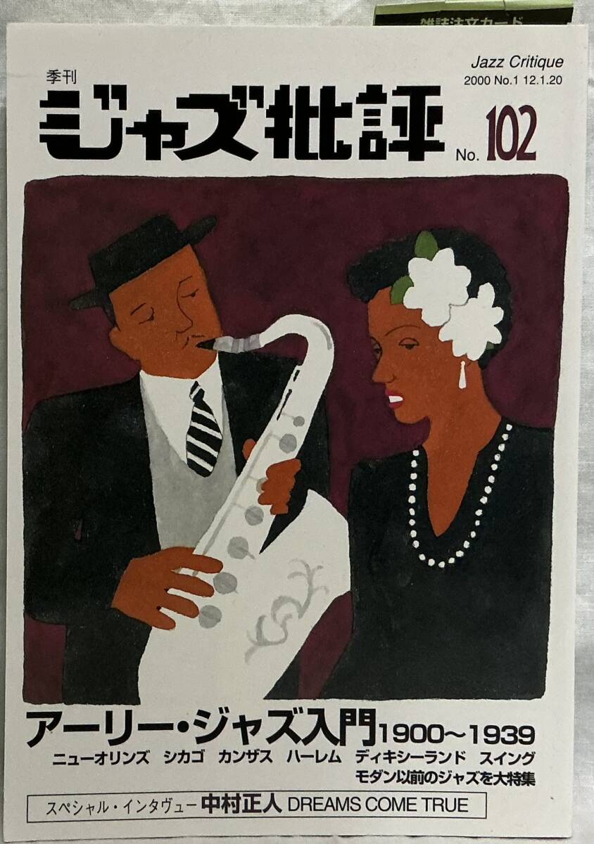 2025年最新】Yahoo!オークション -ジャズ批評(本、雑誌)の中古品 2025年最新】Yahoo!オークション -ジャズ批評(本、雑誌)の中古品