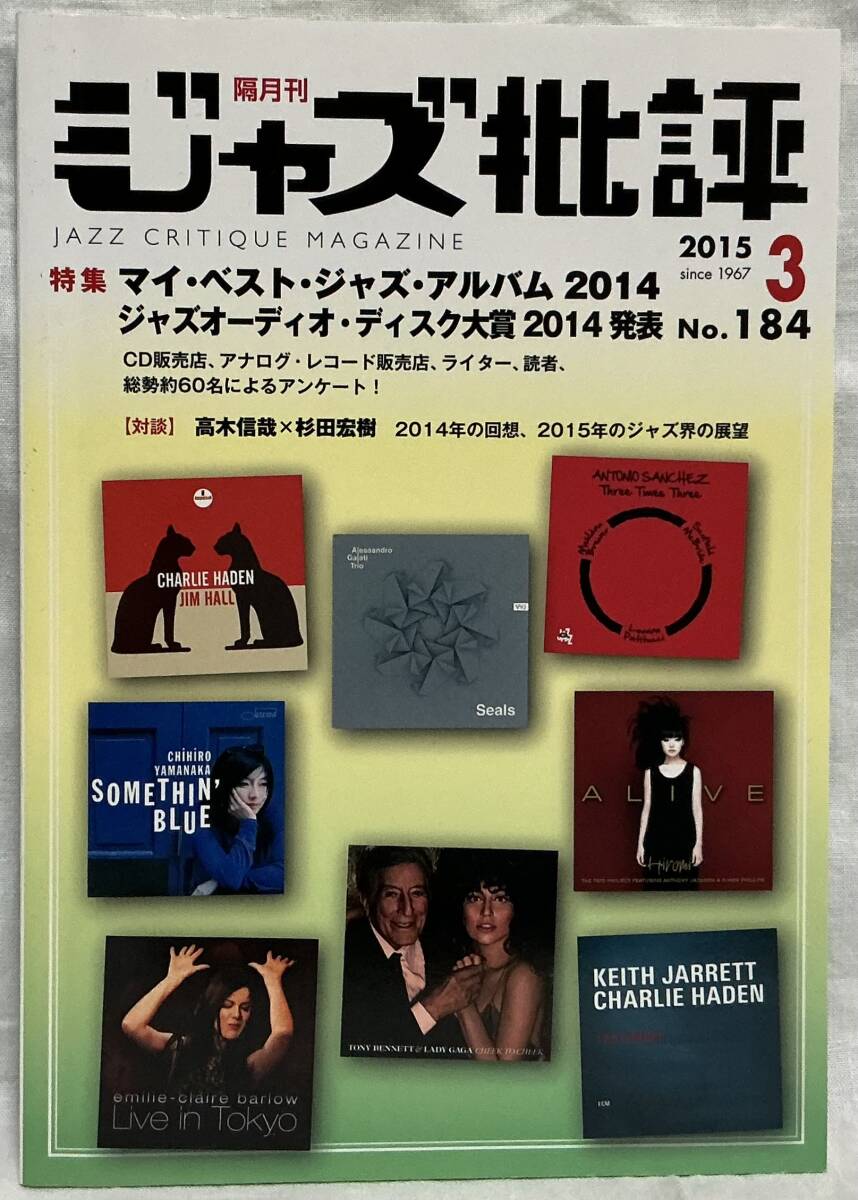 2025年最新】Yahoo!オークション -ジャズ批評(本、雑誌)の中古品 2025年最新】Yahoo!オークション -ジャズ批評(本、雑誌)の中古品