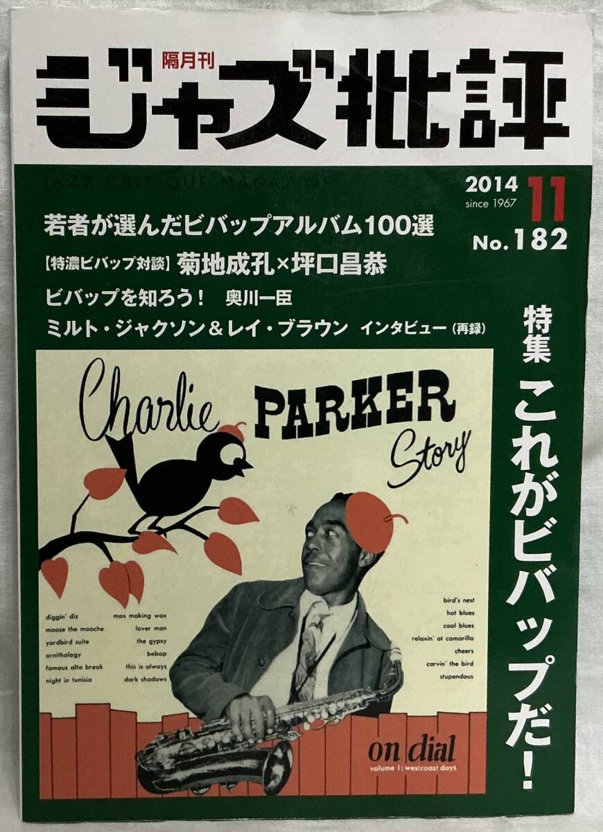 2025年最新】Yahoo!オークション -ジャズ批評(本、雑誌)の中古品 2025年最新】Yahoo!オークション -ジャズ批評(本、雑誌)の中古品