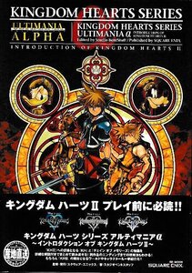 □送料無料■め2■攻略本■キングダム ハーツ シリーズ アルティマニアα■PS2帯