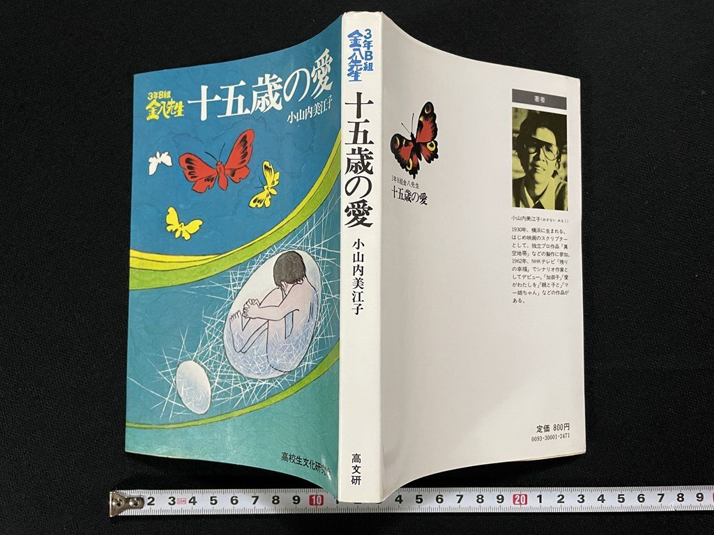 【中古】 そして幕があがった 上/毎日新聞出版/小山内美江子 ☆ひ 初版 / そして幕があがった 上・下巻 / 小山内美江子