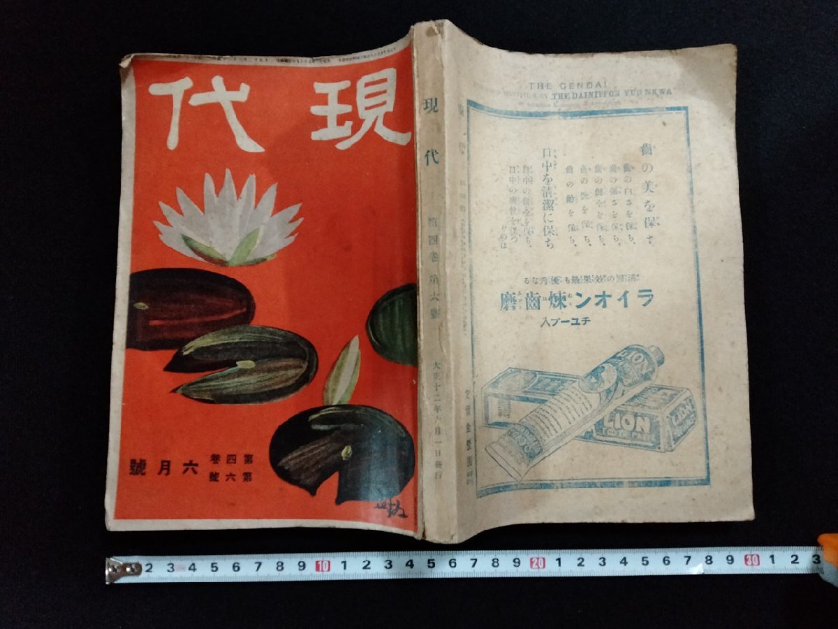 春早割 2025年最新】Yahoo!オークション -#大正12年(本、雑誌)の中古品 その他
