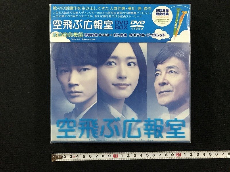 Yahoo!オークション -「空飛ぶ広報室 dvd-box」の落札相場・落札価格 Yahoo!オークション -「空飛ぶ広報室 dvd-box」の落札相場・落札価格