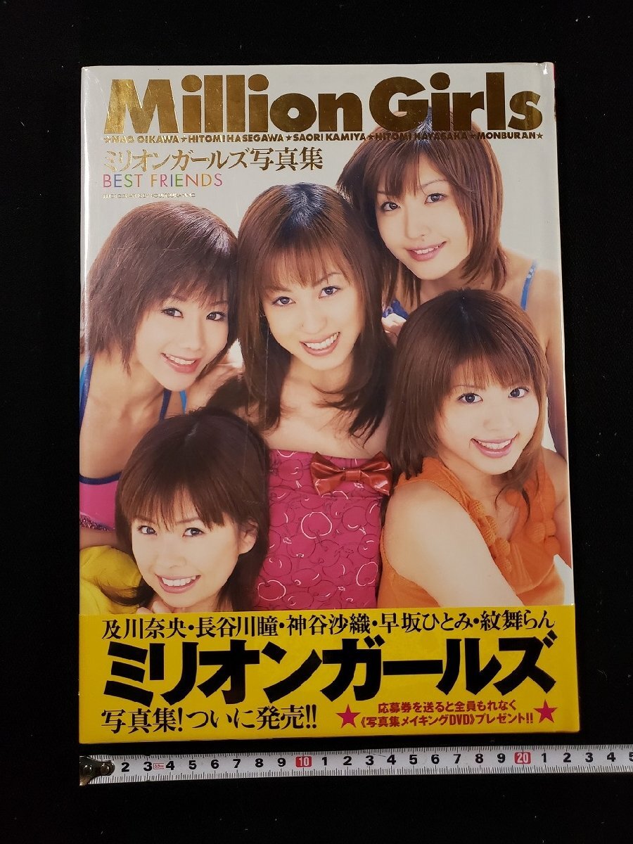 Yahoo!オークション -「ミリオンガールズ」(写真集) (本)の落札 Yahoo!オークション -「ミリオンガールズ」(写真集) (本)の落札