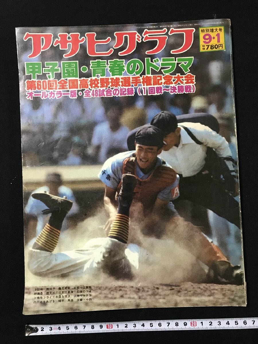 2025年最新】Yahoo!オークション -高校野球1978(本、雑誌)の中古