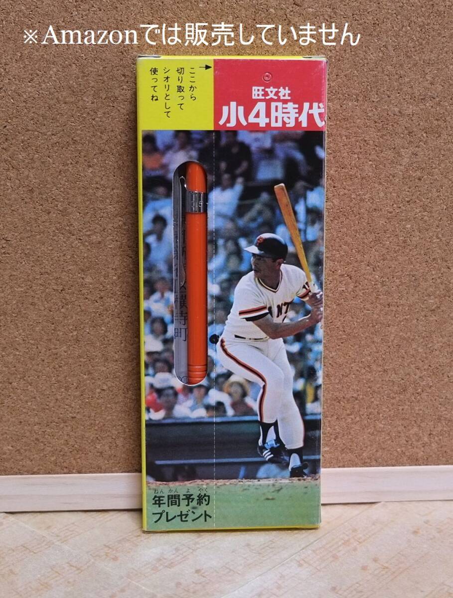 週末限定特別値下げ 王貞治選手サイン皿最終値下げ - スポーツ選手