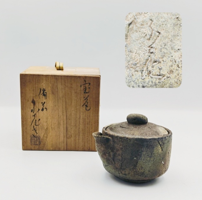 Yahoo!オークション -「備前焼 宝瓶」(茶道具) (備前)の落札相場 Yahoo!オークション -「備前焼 宝瓶」(茶道具) (備前)の落札相場