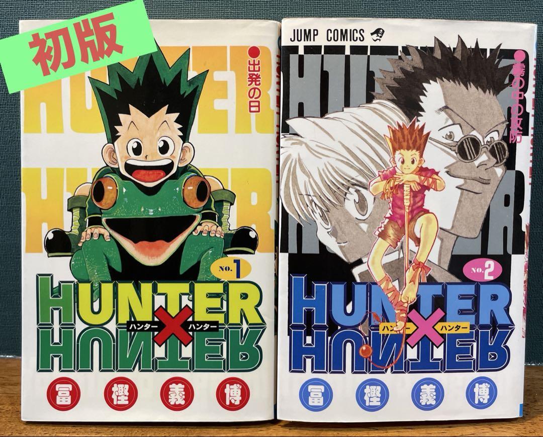 【大特価!!】 Yahoo!オークション -「ハンターハンター 初版」(漫画、コミック 少年漫画