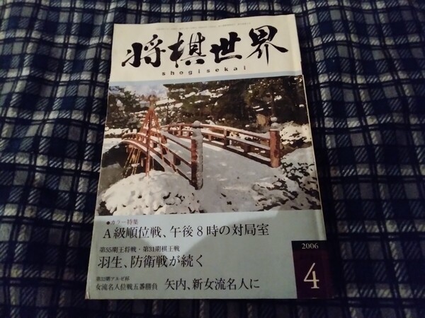 2006年の将棋世界 付録なし