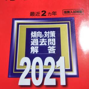 2021 赤本 奈良大学