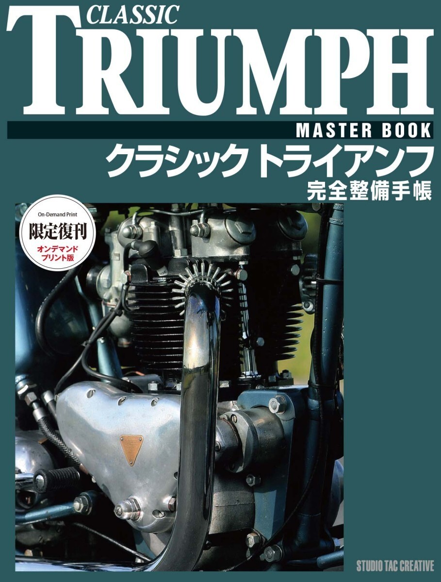 2025年最新】Yahoo!オークション -トライアンフ サービス