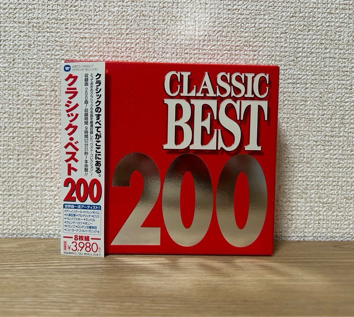 Yahoo!オークション -「ベストクラシック200」の落札相場・落札価格