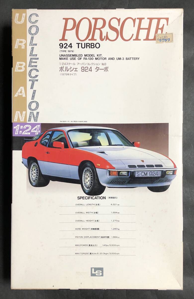 Yahoo!オークション -「ポルシェ924」(プラモデル) の落札相場