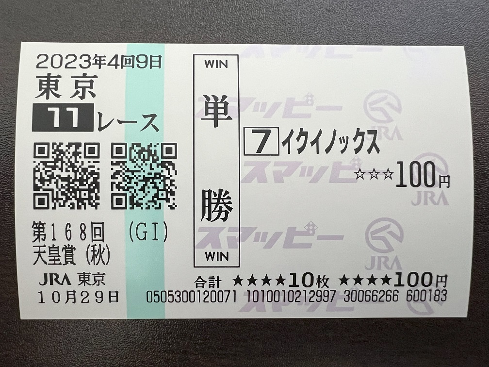 2025年最新】イクイノックス関連の終了したレース馬券を探すなら 2025年最新】イクイノックス関連の終了したレース馬券を探すなら