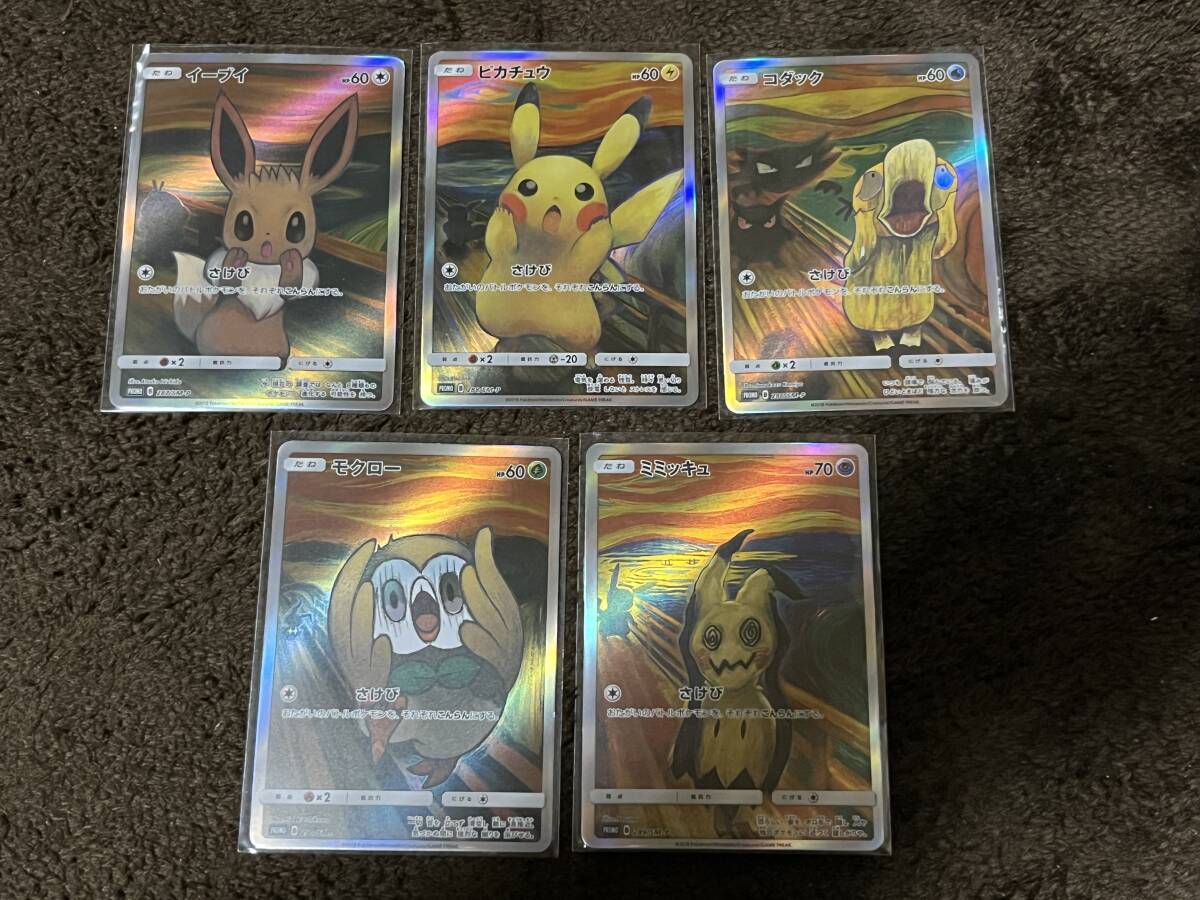 Yahoo!オークション -「ピカチュウ ゴッホ」(ポケモンカード Yahoo!オークション -「ピカチュウ ゴッホ」(ポケモンカード