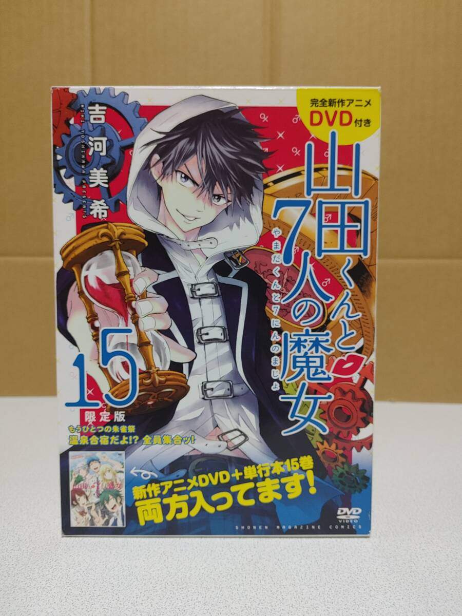 2025年最新】Yahoo!オークション -山田くんと7人の魔女(漫画 2025年最新】Yahoo!オークション -山田くんと7人の魔女(漫画