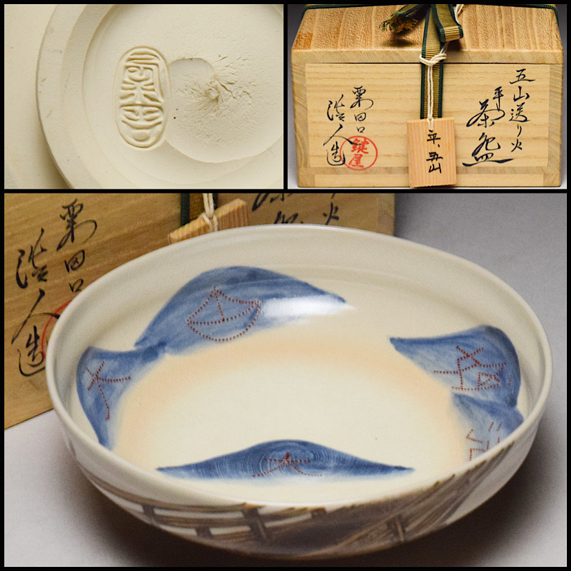 2025年最新】Yahoo!オークション -粟田焼の中古品・新品・未使用 2025年最新】Yahoo!オークション -粟田焼の中古品・新品・未使用