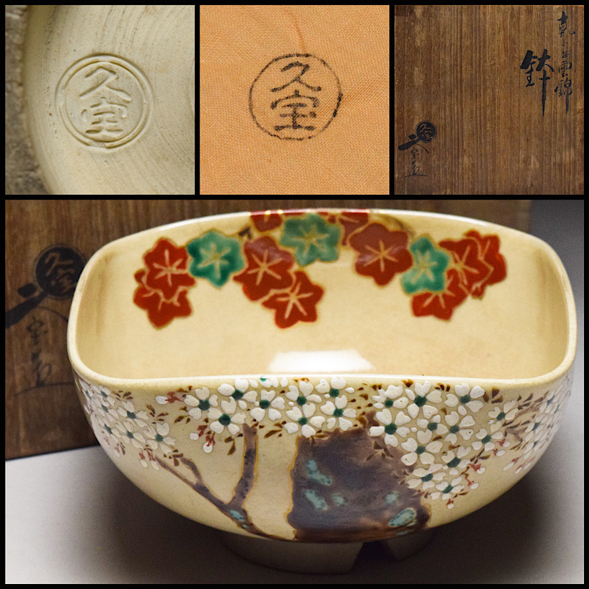 2025年最新】Yahoo!オークション -久世久宝の中古品・新品・未 2025年最新】Yahoo!オークション -久世久宝の中古品・新品・未
