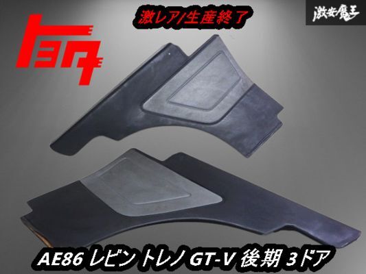 Yahoo!オークション -「ae86ドア内張り」の落札相場・落札価格 Yahoo!オークション -「ae86ドア内張り」の落札相場・落札価格