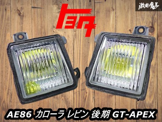 Yahoo!オークション -「ae86 純正フォグ」(ライト) (パーツ)の Yahoo!オークション -「ae86 純正フォグ」(ライト) (パーツ)の