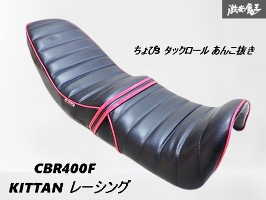 2025年最新】Yahoo!オークション -cbr400f タックロールシートの 2025年最新】Yahoo!オークション -cbr400f タックロールシートの