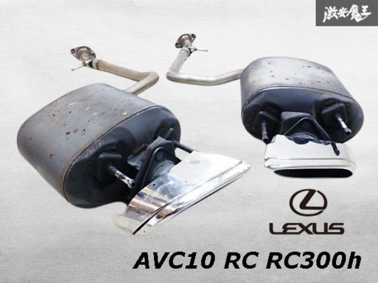 レクサスRC350 純正マフラー左右セット　23128 13167 FUTABA