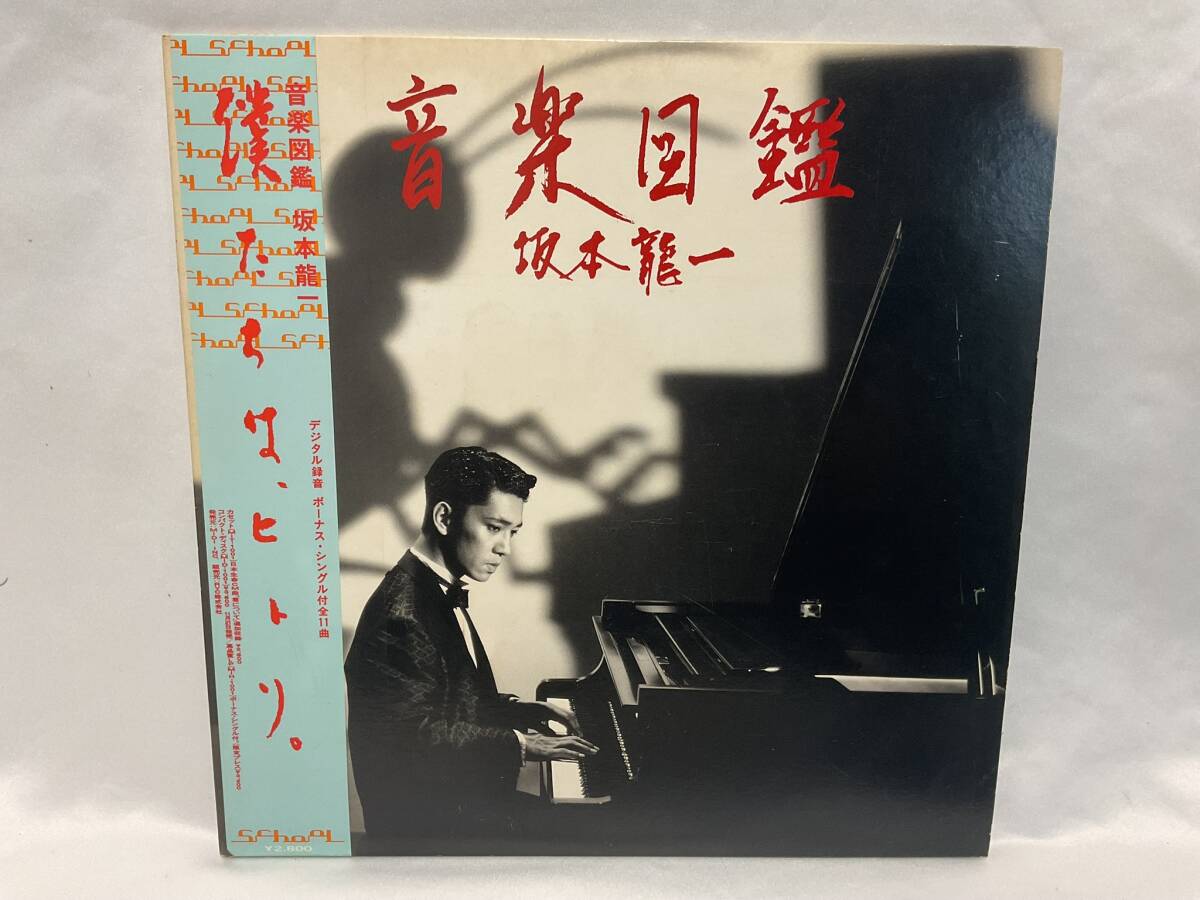 Yahoo!オークション -「坂本龍一 音楽図鑑」(レコード) の落札