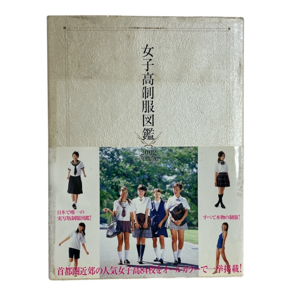 2025年最新】Yahoo!オークション -女子 制服図鑑(本、雑誌)の中古品・新品・古本一覧 2025年最新】Yahoo!オークション -女子 制服図鑑(本、雑誌)の中古品・新品・古本一覧