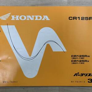 (971) 送料無料 HONDA ホンダ CR125R CR125RW JE01-192 CR125RX JE01-193 3版 パーツカタログ パーツリスト 整備書