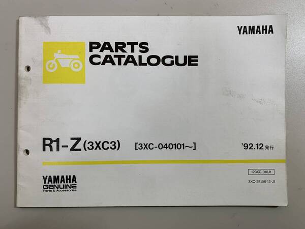 (1057) 送料無料 YAMAHA ヤマハ R1-Z 3XC3 3XC-040101~ 1992年12月発行 パーツカタログ パーツリスト 整備書