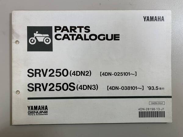(1073) 送料無料 YAMAHA ヤマハ SRV250 4DN2 SRV250S 4DN3 4DN-025101~ 4DN-038101~ 1993年5月発行 パーツカタログ パーツリスト 整備書